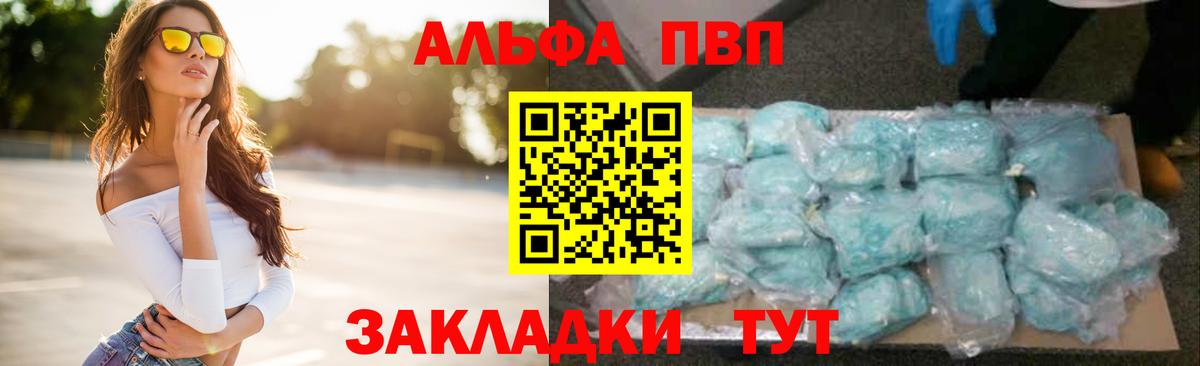 A-PVP СК  A PVP крисы CK  Alpha PVP  APVP крисы CK  Волгоград  Вход с VPN 