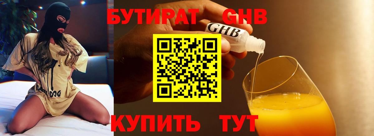 Бутират 99% Волгоград