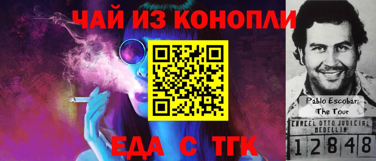 Еда ТГК марихуана  Вход с VPN  Волгоград 
