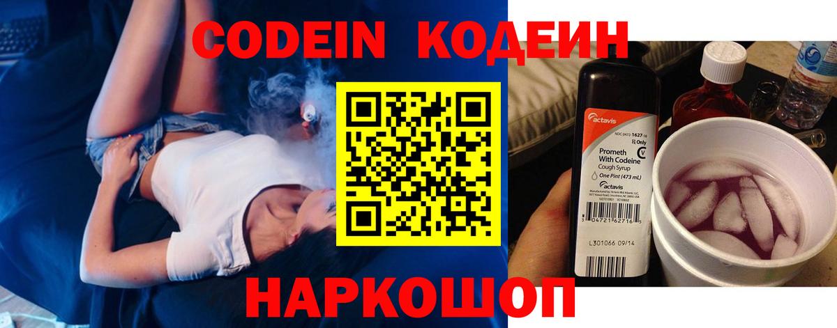 Codein Purple Drank Волгоград