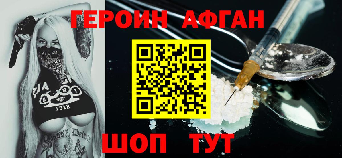 Героин  Вход с VPN  Волгоград  Героин гречка 