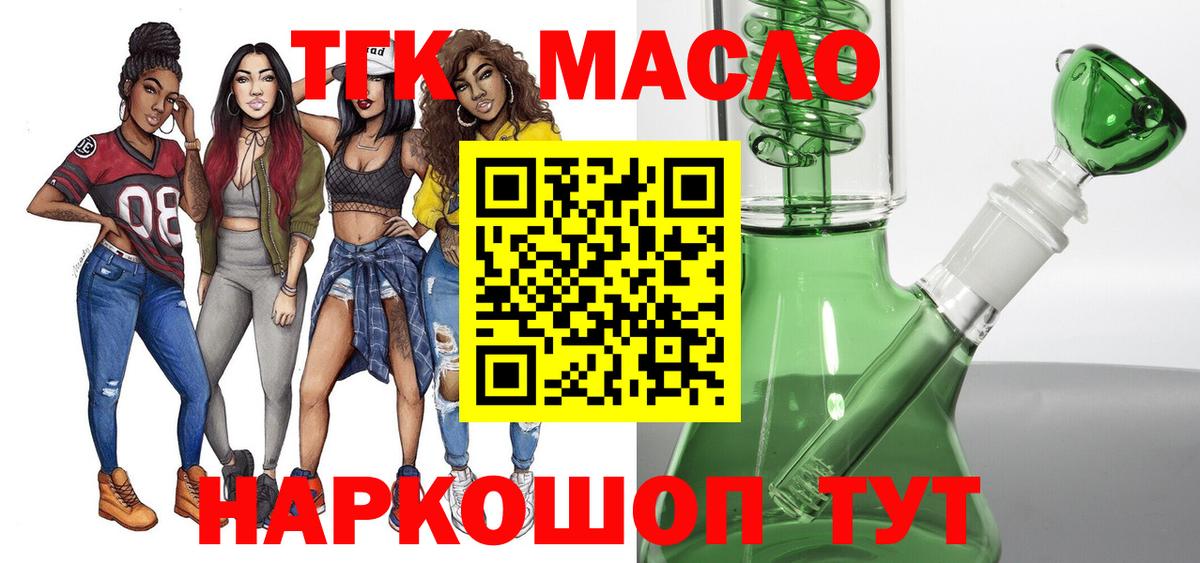 ТГК гашишное масло Волгоград